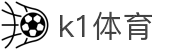 k1体育 - 十年品牌 值得信赖
